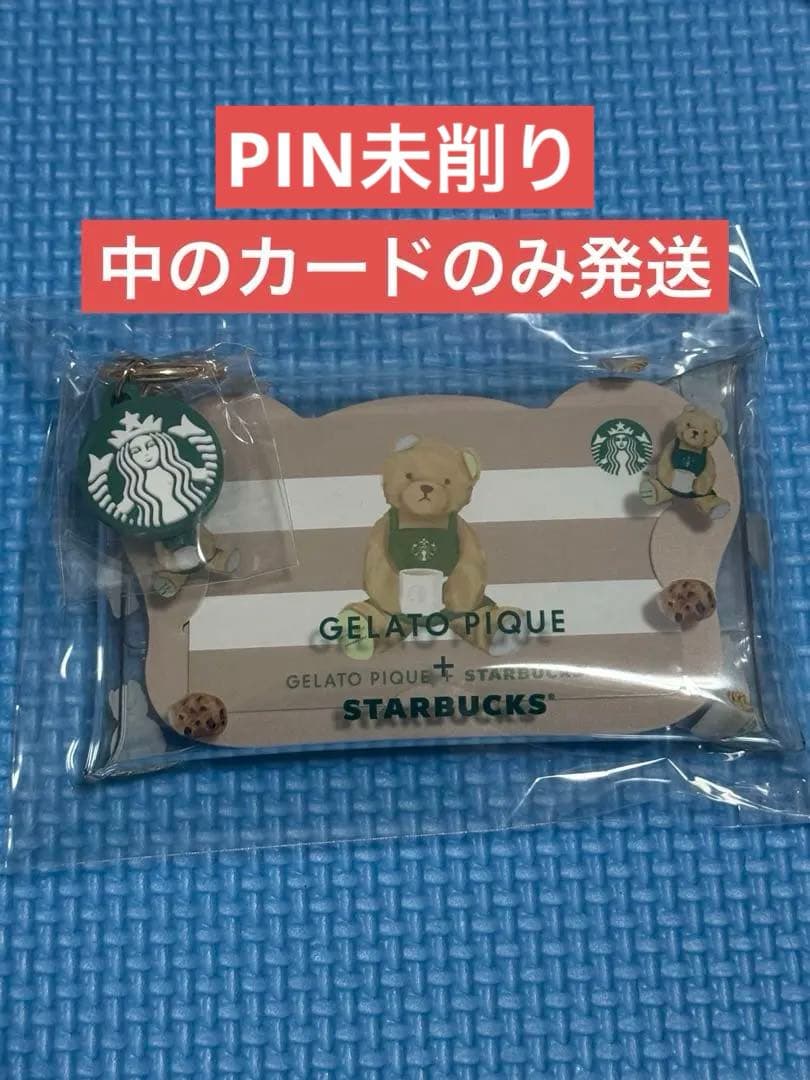 スタバ　ジェラピケ　コラボ　カード　PIN未削　カードのみ　限定カラー