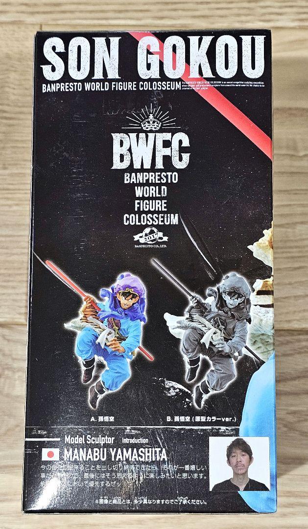 未開封 ドラゴンボール BWFC 孫悟空 西遊記 造形天下一武道会