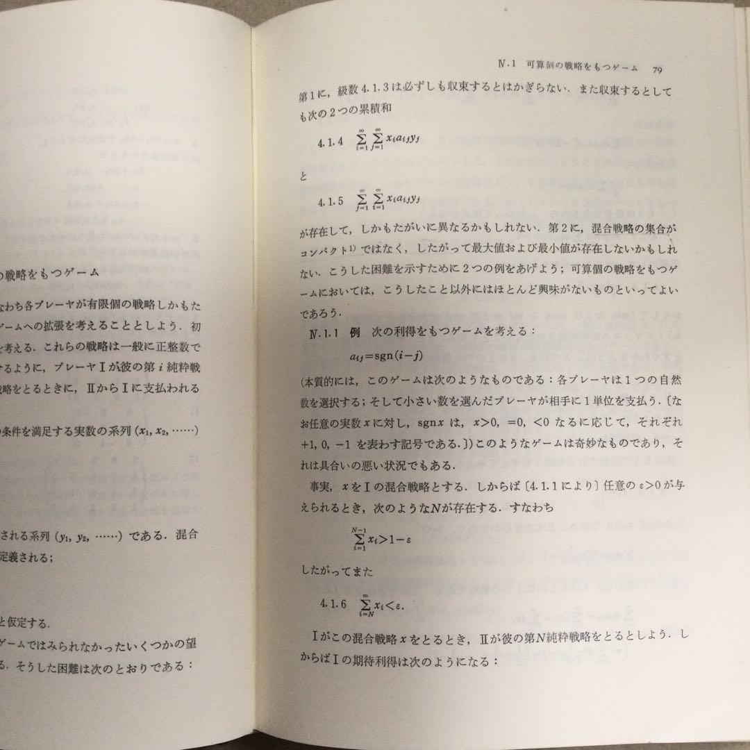ゲーム理論 G・オーエン著