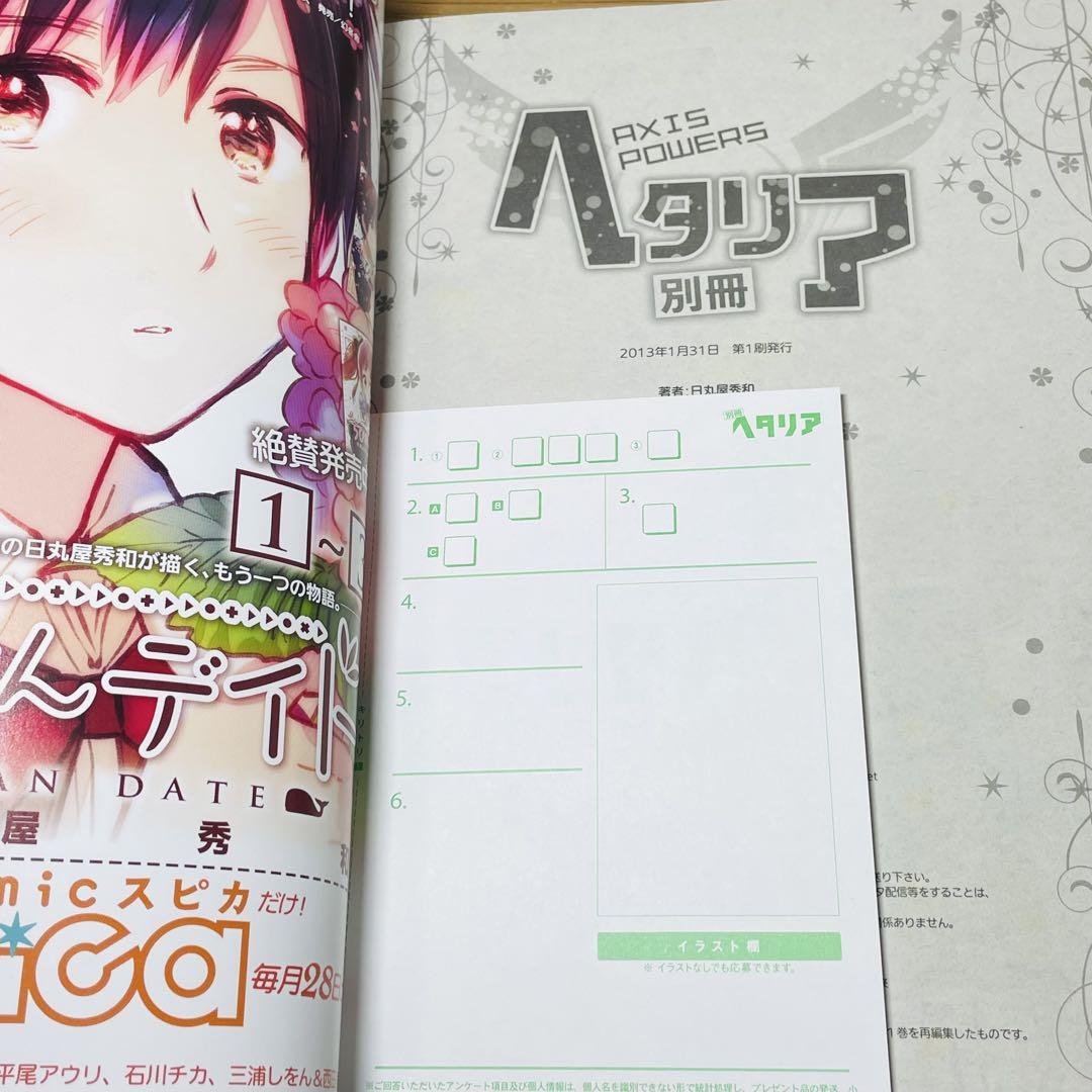 初版•ハガキ付き】別冊ヘタリア Axis Powers - メルカリ