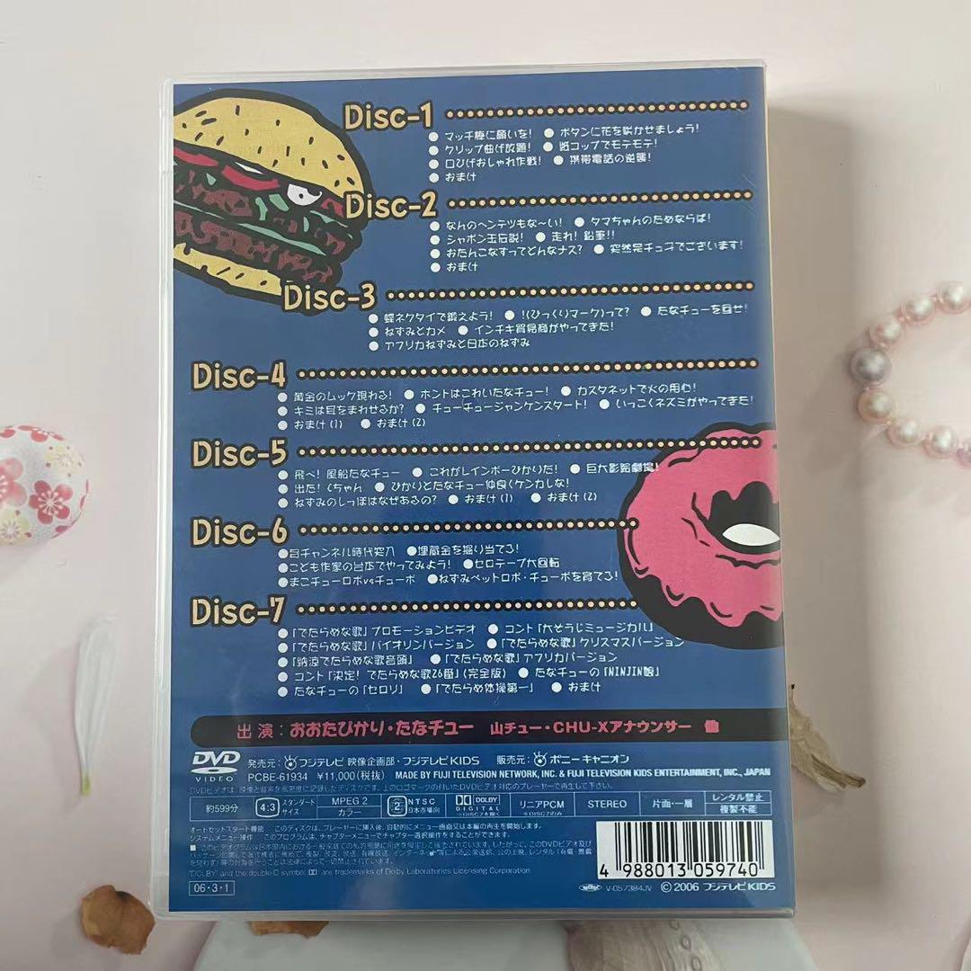 爆笑問題/爆チュー問題の部屋 DVD-BOX〈7枚組〉