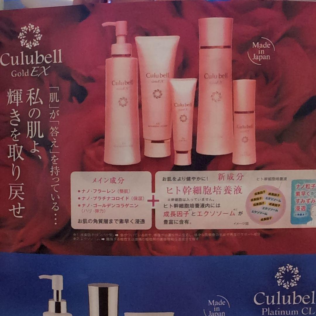 Culubell EX WASHING FOAMとクリーム クリューベルゴールドEX クリーム｜ホームケア商品｜ジェイ