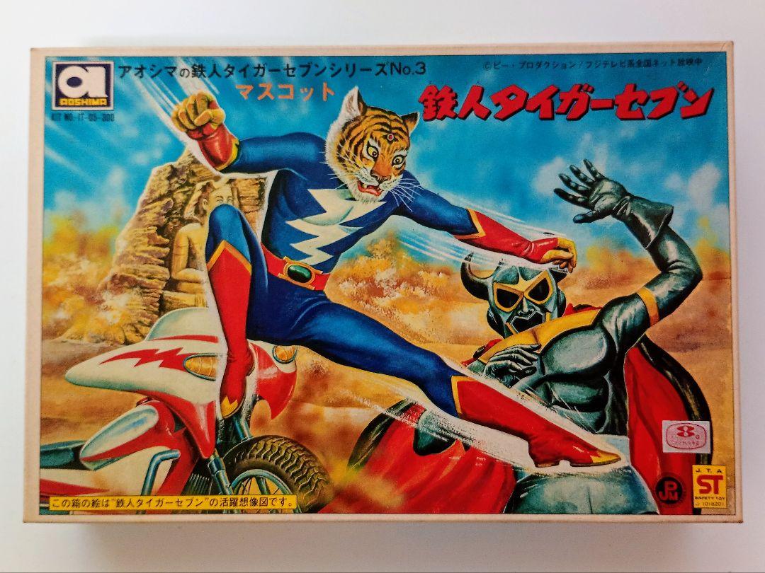 アオシマ マスコット鉄人タイガーセブン／ミニミニ・スパーク号付 プラモデル