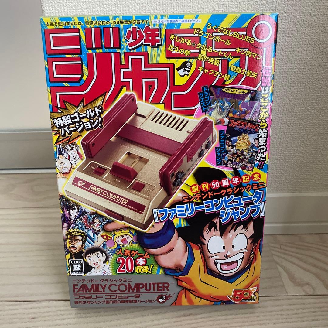 ニンテンドークラシックミニ ファミコンジャンプミニ