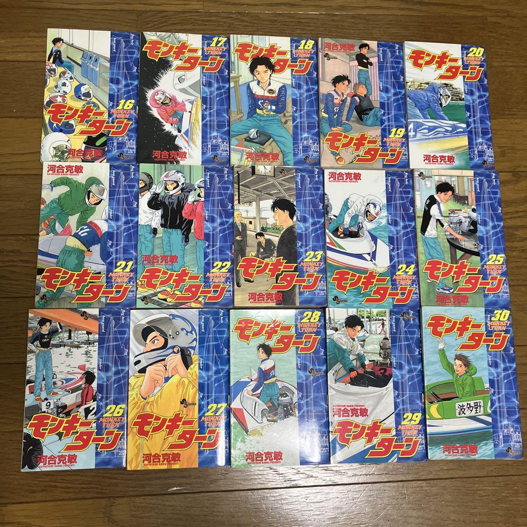 漫画 モンキーターン 全30巻セット