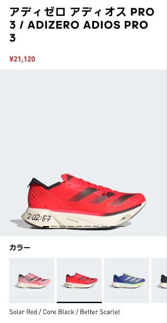 スパイク・シューズ ADIZERO ADIOS PRO 3 25.0cm
