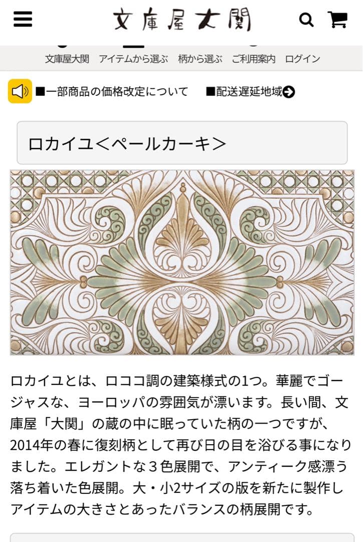 新品未使用】文庫屋大関 / すっきりカードケース/ロカイユ