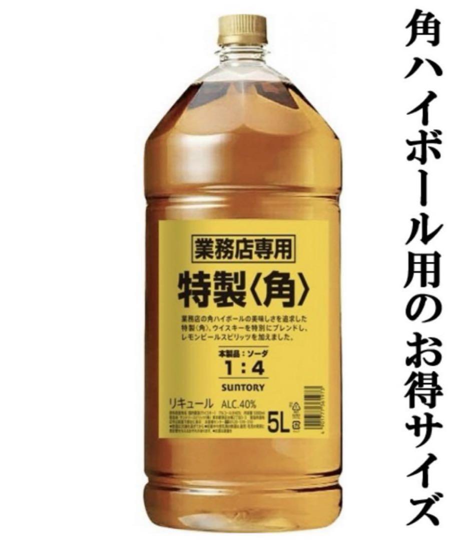 【角瓶】 業務店用  サントリー 特製角 ウィスキー 【5ℓ×4本セット】