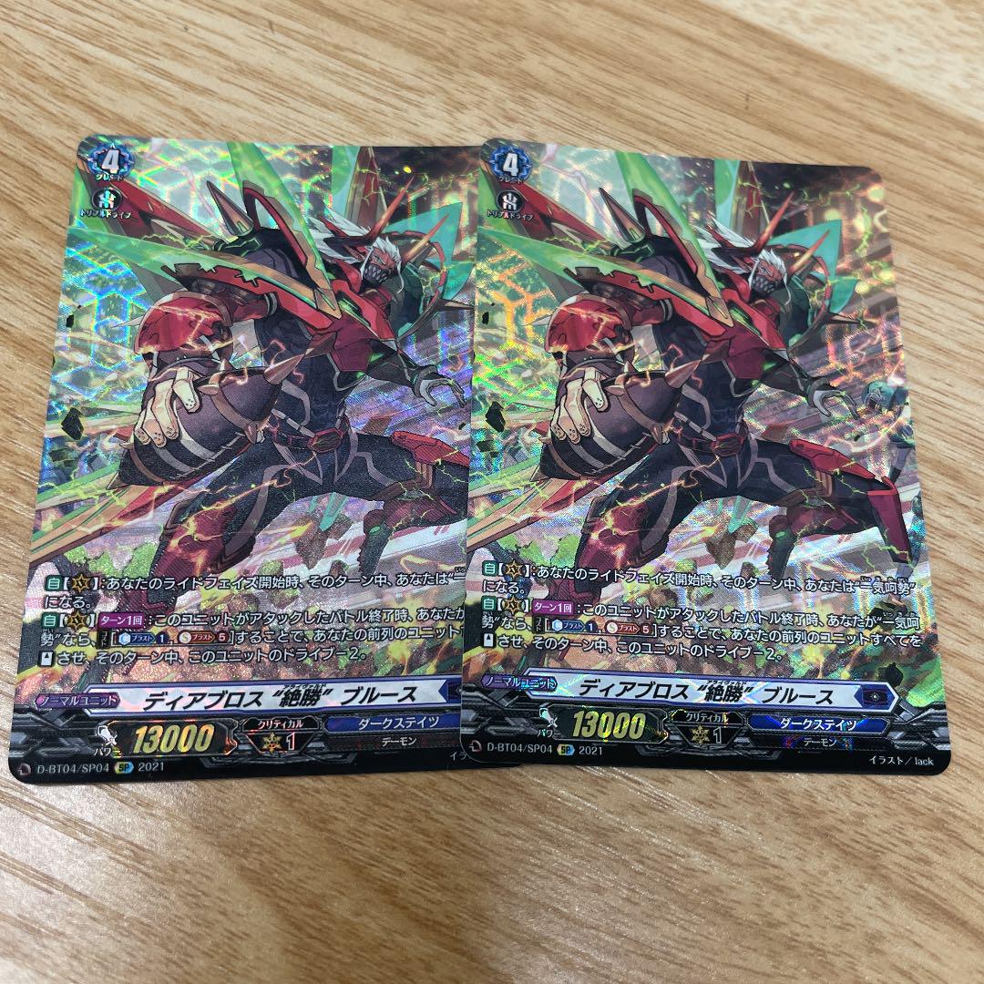 人気商品 カードファイト!! ヴァンガード-SP ヴァンガード ディアブロス絶勝ブルース sp 2枚 人気商品 カードファイト!! ヴァンガード-SP ヴァンガード ディアブロス絶勝ブルース sp 2枚