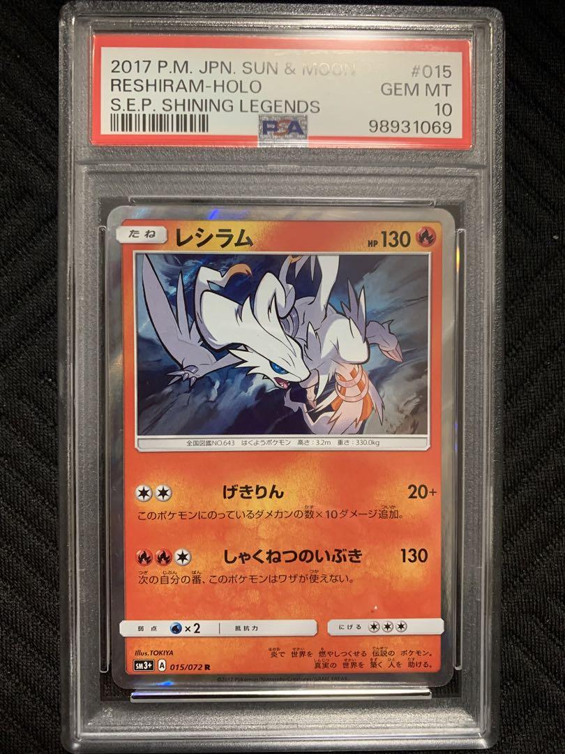 在庫処分 半額 レシラム ひかる伝説 psa10連番セット ゼクロム ポケモンカードゲーム