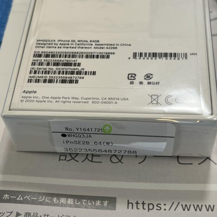 iPhone - 【新品】iPhoneSE2 WH SIMロック解除済み ネット制限〇 1年保証 iPhone SE2 SIMロック解除 ホワイト 64GB au