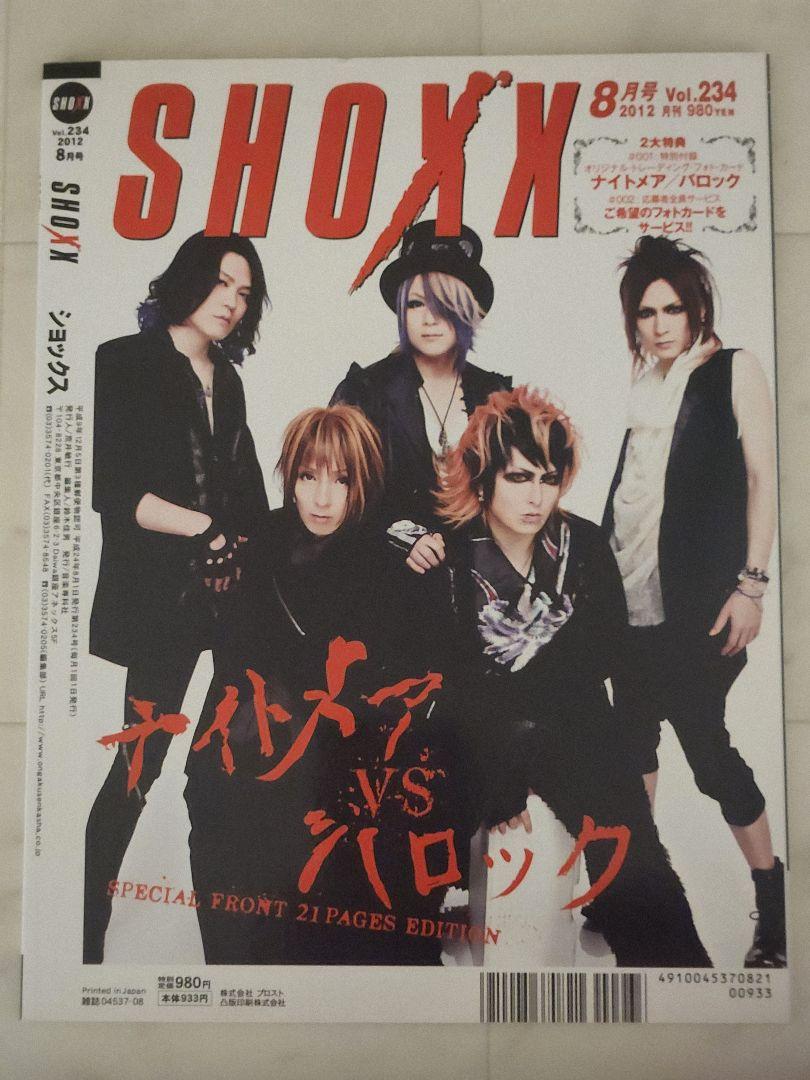 SHOXX ショックス ヴィジュアル系 V系 雑誌 Vol.234 - メルカリ
