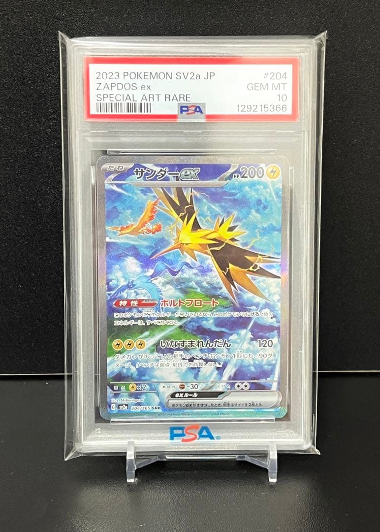 サンダーex SAR PSA10