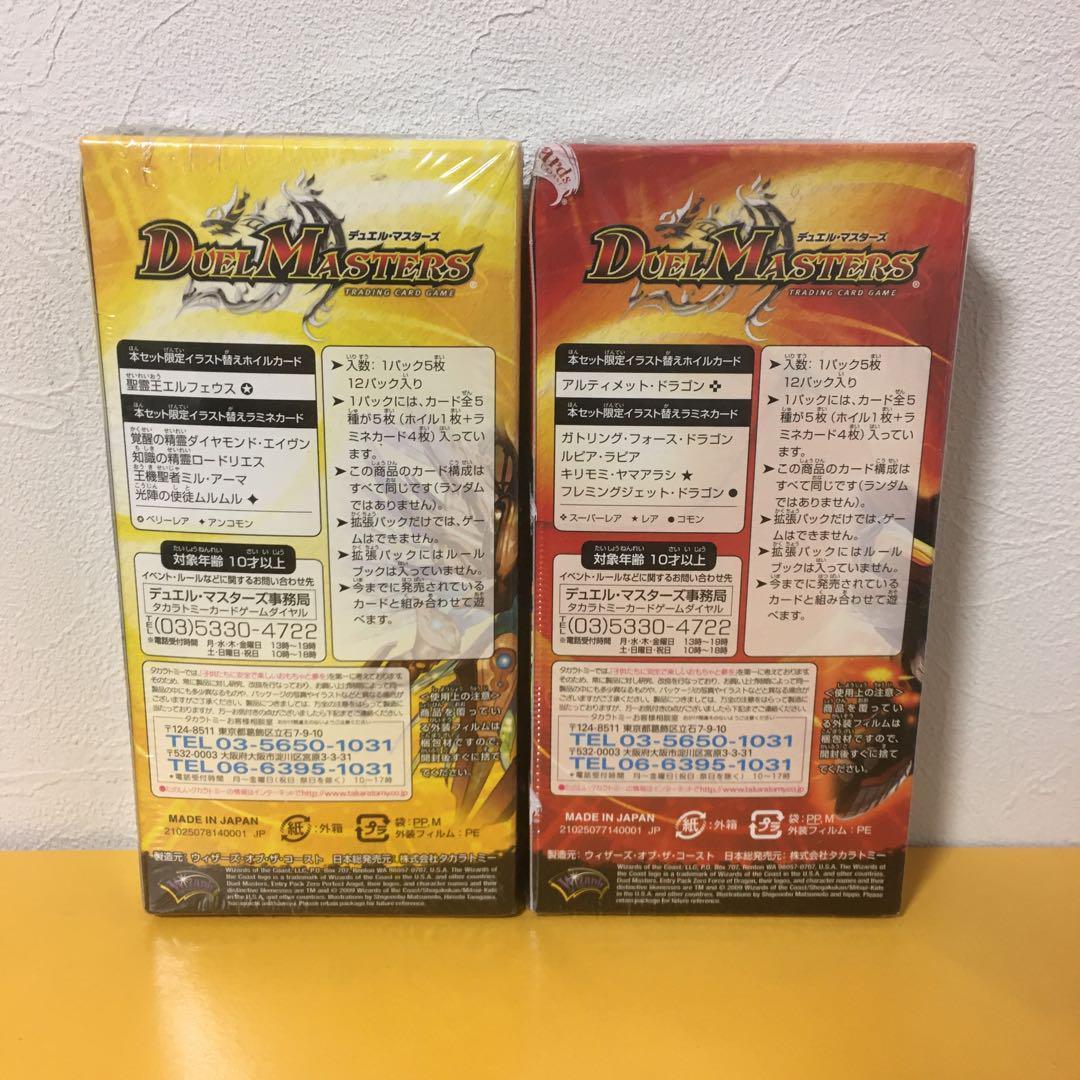 2BOX「DMC-51・DMC-52」デュエルマスターズ