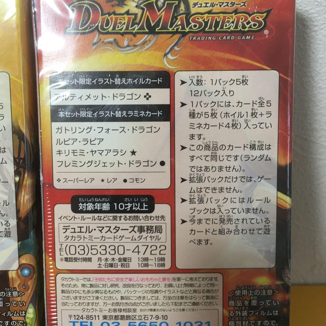 2BOX「DMC-51・DMC-52」デュエルマスターズ