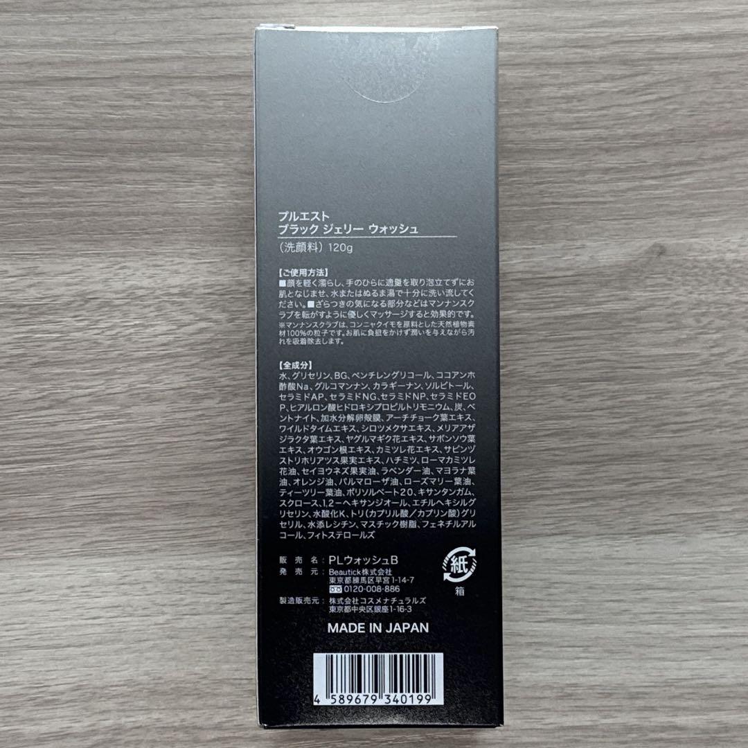 3本 新品未開封 プルエスト ブラック ジェリー ウォッシュ 新品未開封】プルエスト ブラックジェリーウォッシュ 3本セット