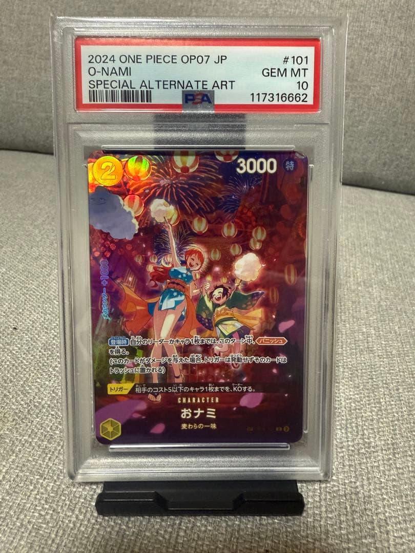 ワンピース おナミSP PSA10