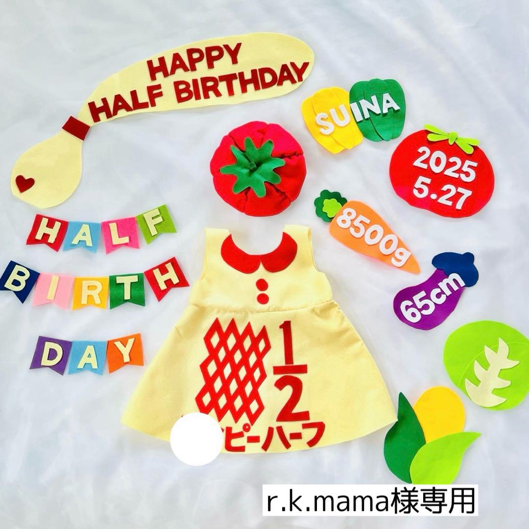 r.k.mama様専用　キューピーハーフ　ハーフバースデー
