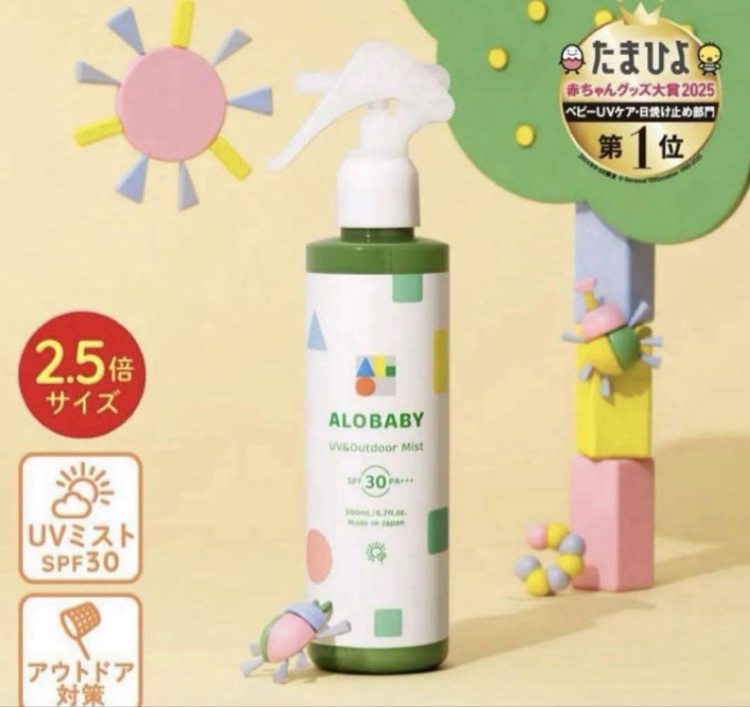 新品♡ アロベビー UV&アウトドアミスト ビッグボトル SPF30 PA++