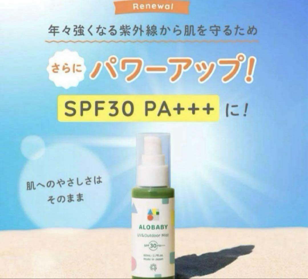 新品♡ アロベビー UV&アウトドアミスト ビッグボトル SPF30 PA++