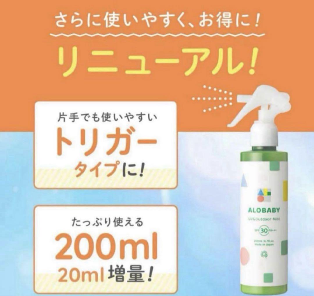 新品♡ アロベビー UV&アウトドアミスト ビッグボトル SPF30 PA++