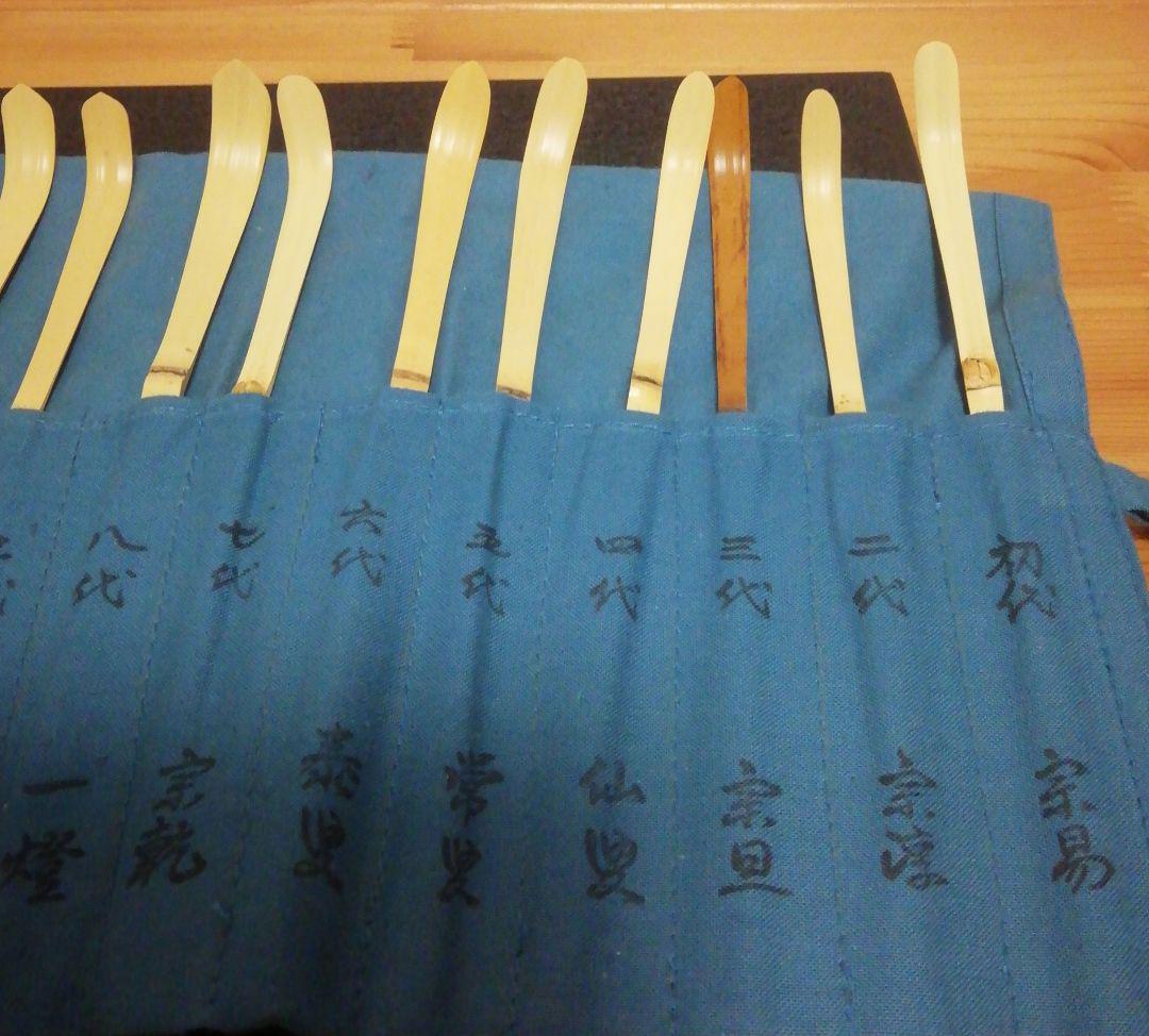 裏千家　歴代　茶杓　共箱　茶道具