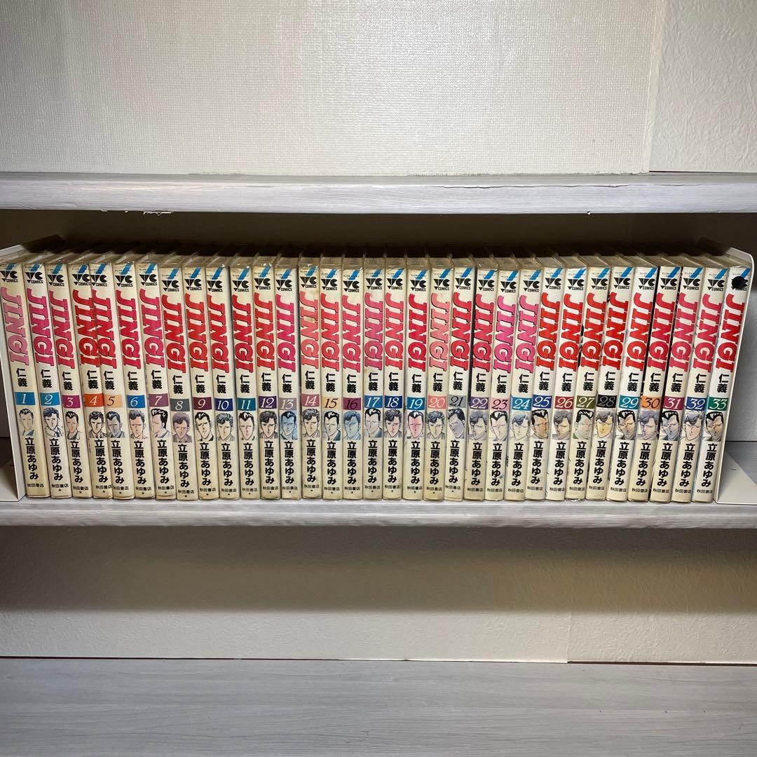 店内全品ポイント2倍!! JINGI(仁義) 全巻 | webelieveunited.com