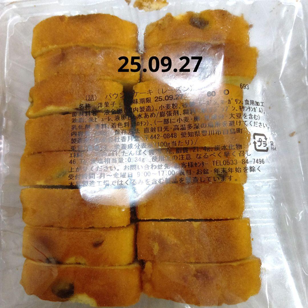 香月堂アウトレット✦お徳用大袋8個✦工場直売✦バウムクーヘン✦パウンドケーキ