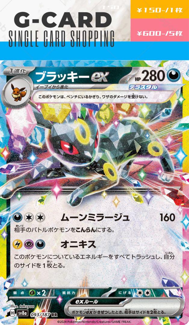 テラスタルフェスex】093/187 ブラッキーex RR《G-CARD》 - メルカリ