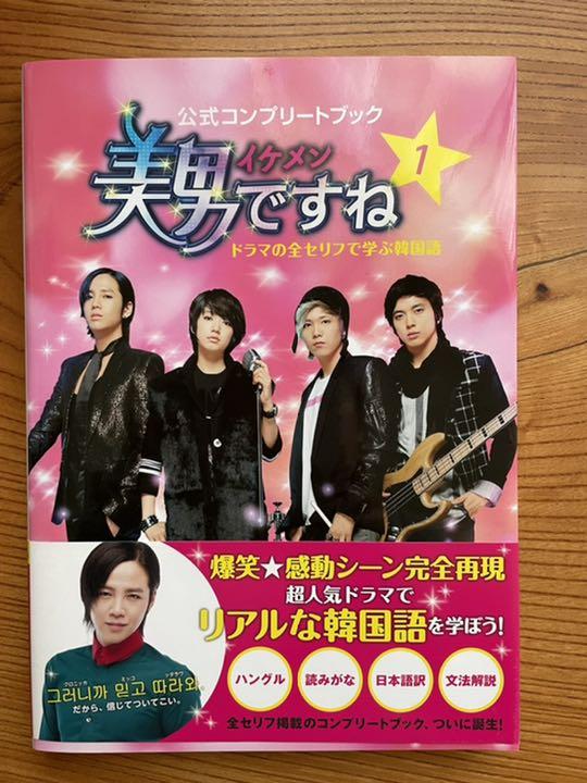 美男 イケメン ですね公式コンプリートブック2冊セット メルカリ