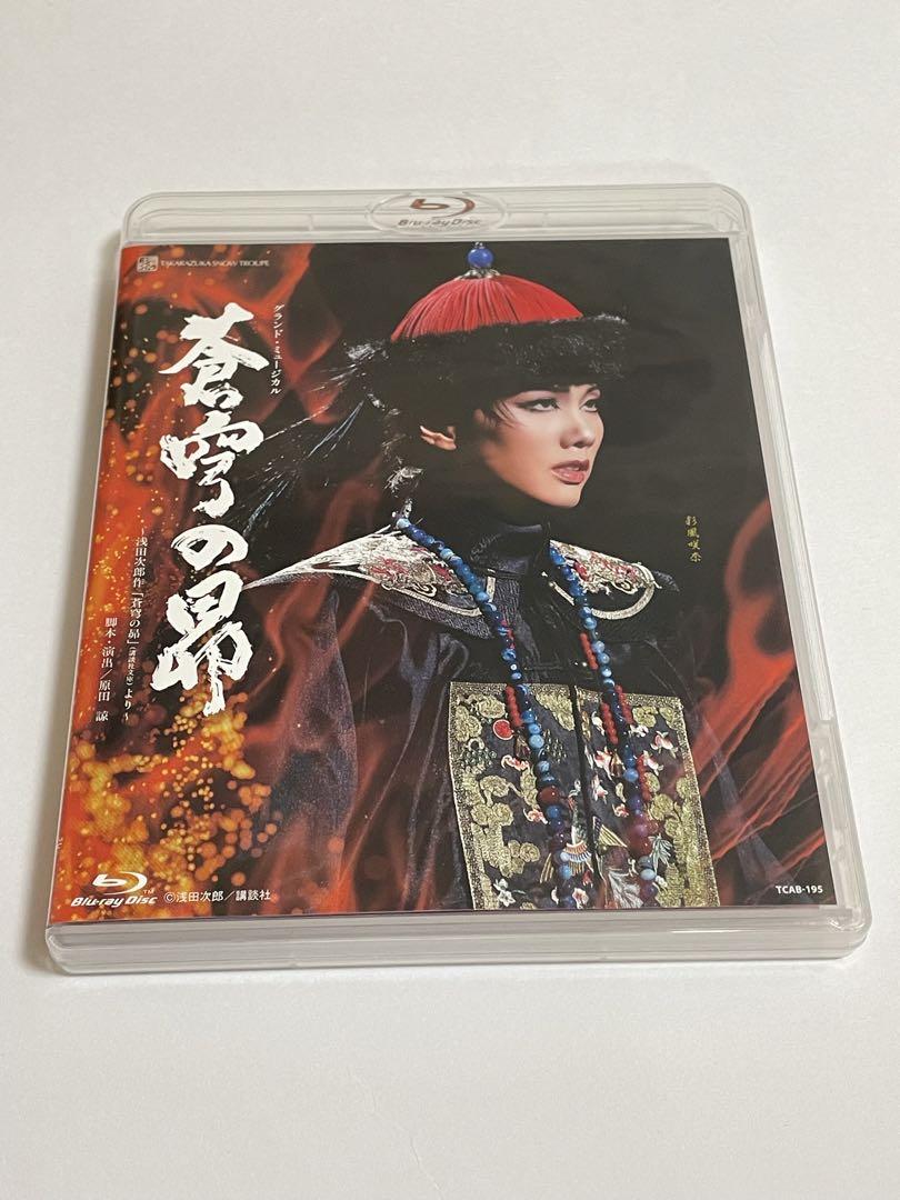雪組 宝塚大劇場公演 蒼穹の昴 Blu-ray 100%満足保証! - ortez.am 雪組 宝塚大劇場公演 蒼穹の昴 Blu-ray 100%満足保証! - ortez.am