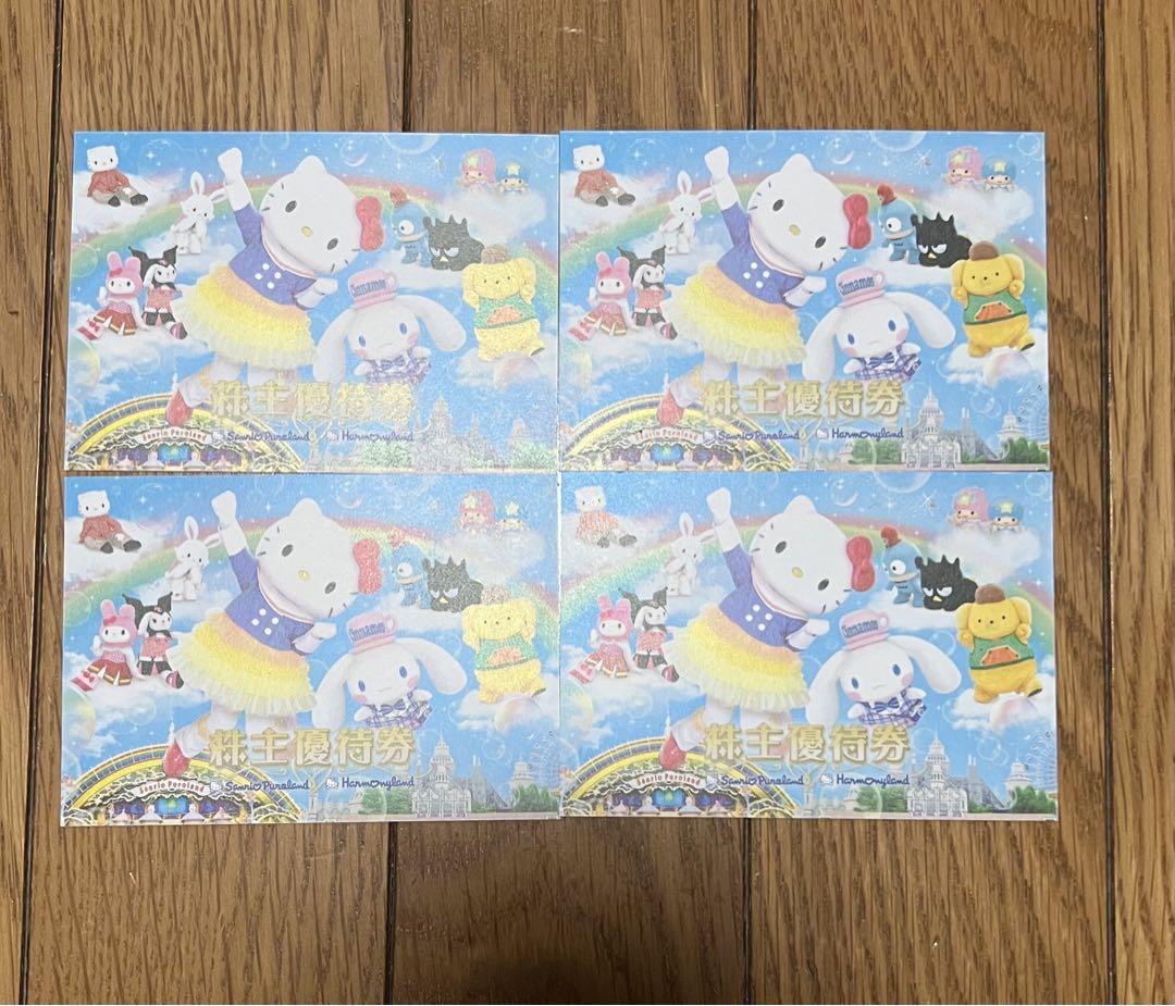 サンリオ　ピューロランド　ハーモニーランド　株主優待　4枚セット