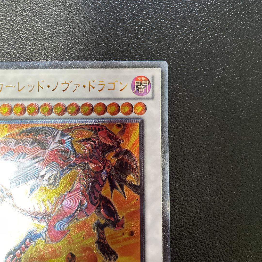 遊戯王 スカーレッド・ノヴァ・ドラゴン レリーフ STBL-JP042 3 - メルカリ 遊戯王 スカーレッド・ノヴァ・ドラゴン レリーフ STBL-JP042 3 - メルカリ