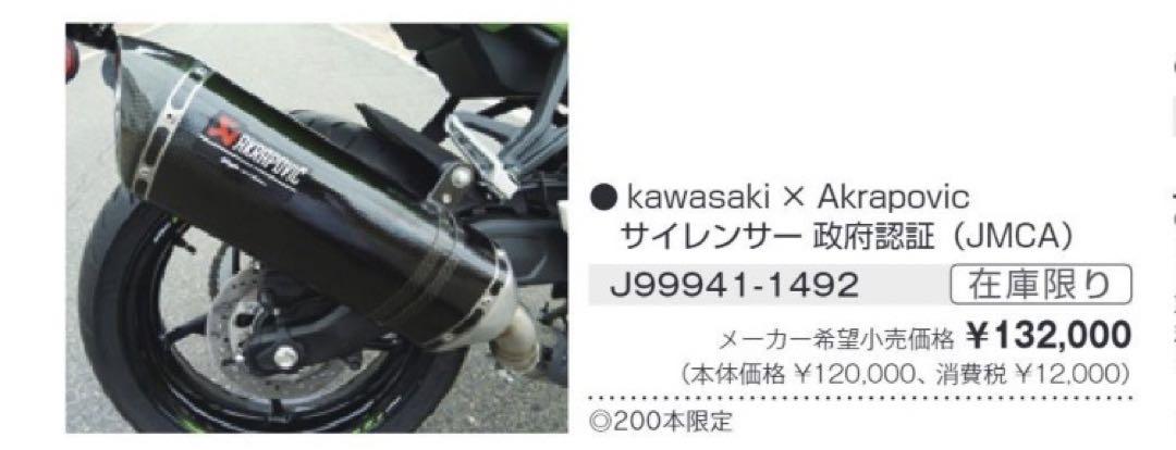 ZX-4R カワサキ アクラポビッチ 純正 マフラー AKARAPOVIC