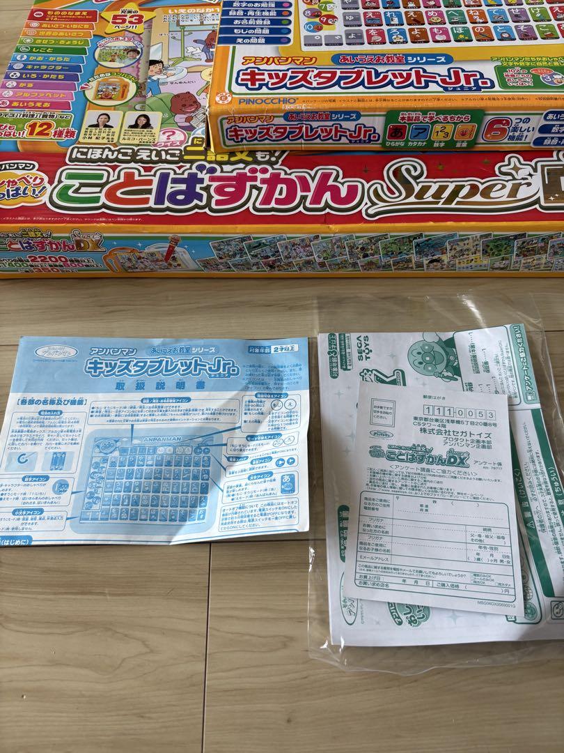 アンパンマン★ことばずかんSuper DX★キッズタブレットJr.