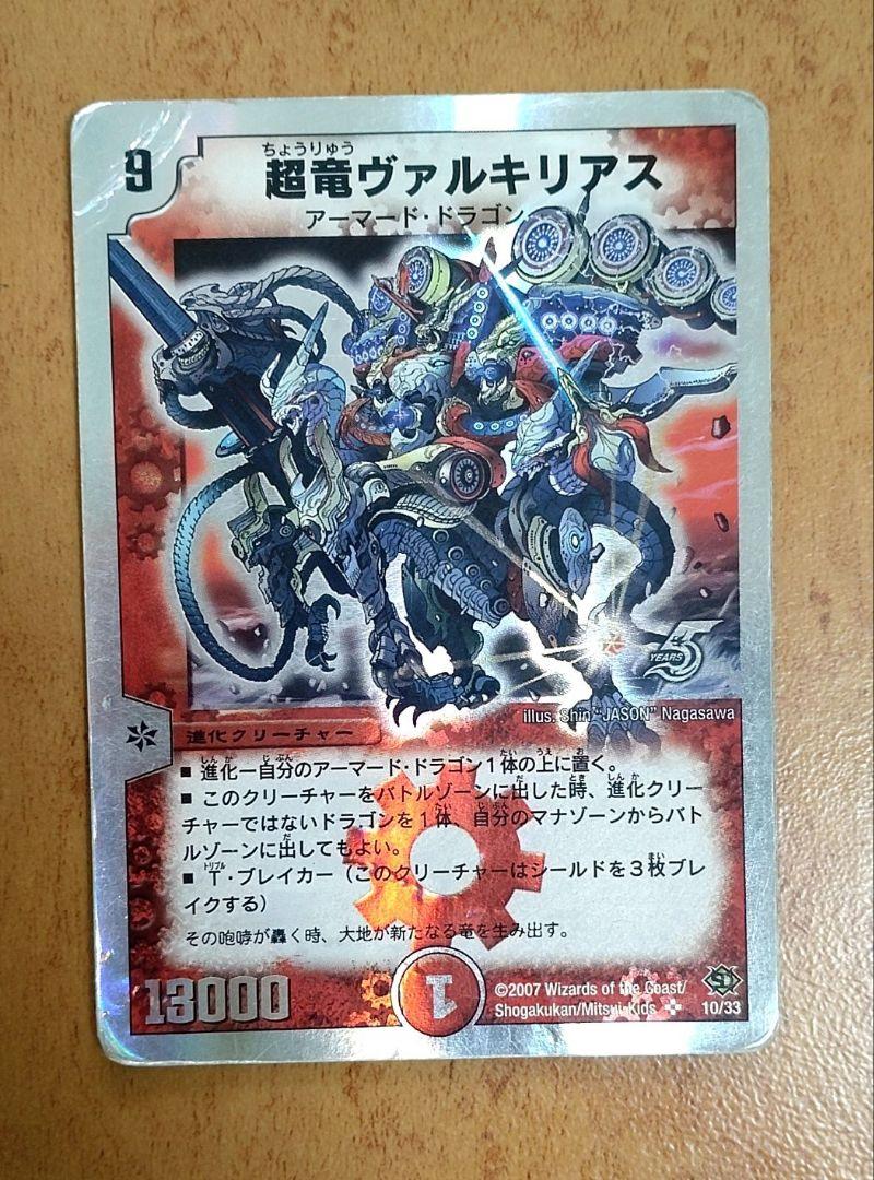 a*a様 超竜ヴァルキリアス 2枚 デュエルマスターズ