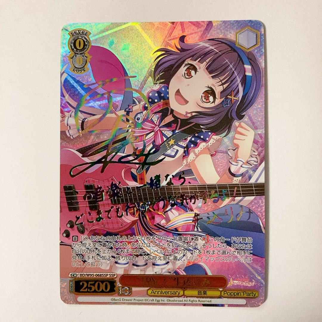 バンドリ サイン確定 ヴァイスシュヴァルツ ヴァイスシュヴァルツ バンドリ やっぱりバンドって ロック SSP