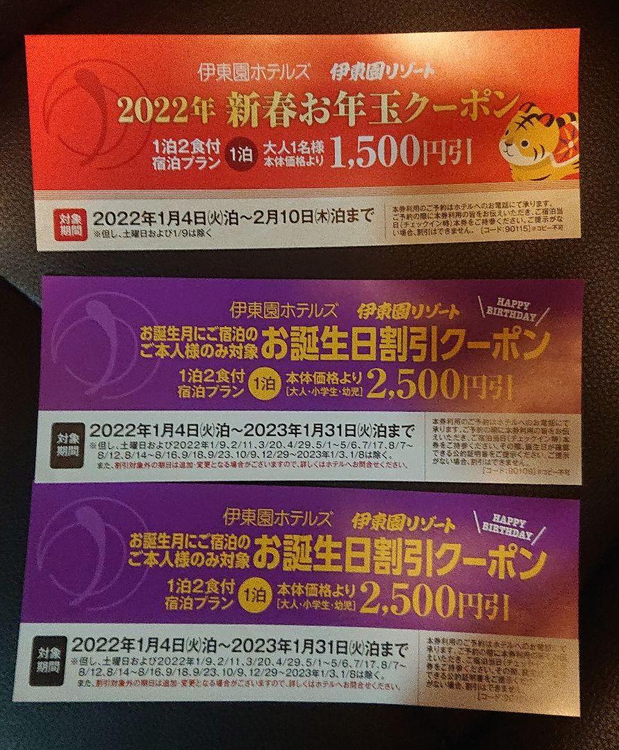 伊藤園ホテル クーポン お誕生日クーポン お年玉クーポン - villasmodernas.com 伊藤園ホテル クーポン お誕生日クーポン お年玉クーポン - villasmodernas.com