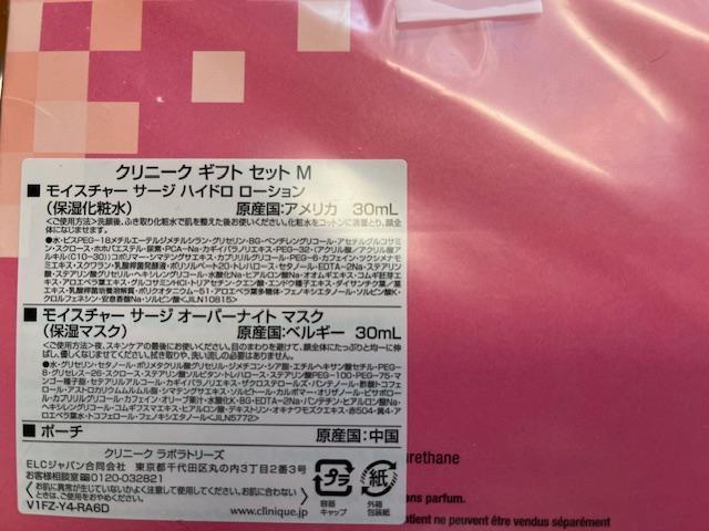 ＝未開封＝クリニーク ギフト セット M（ローション・マスク・ポーチ付き）