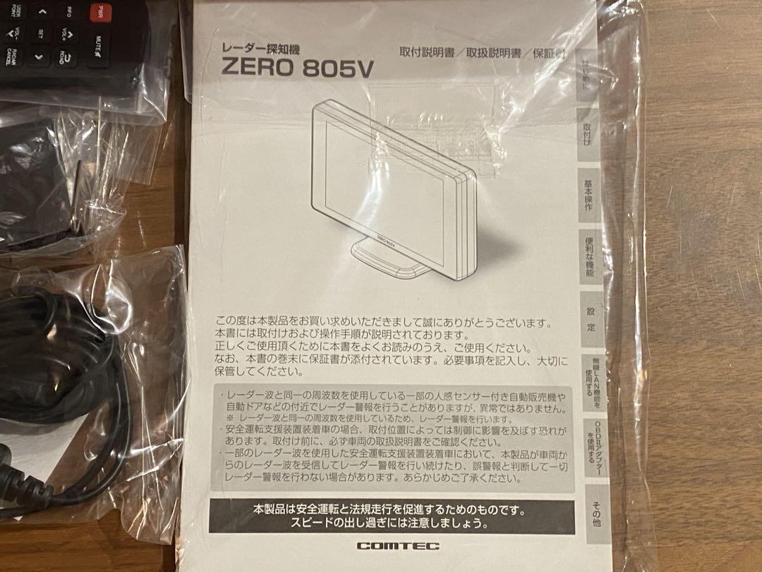 コムテック　レーダー探知機　ZERO 805V＋OBD2-R3 セット