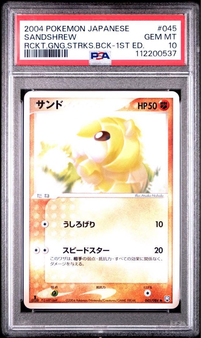 手数料安い ポケモンカード サンド psa10 - メルカリ ポケモンカードゲーム