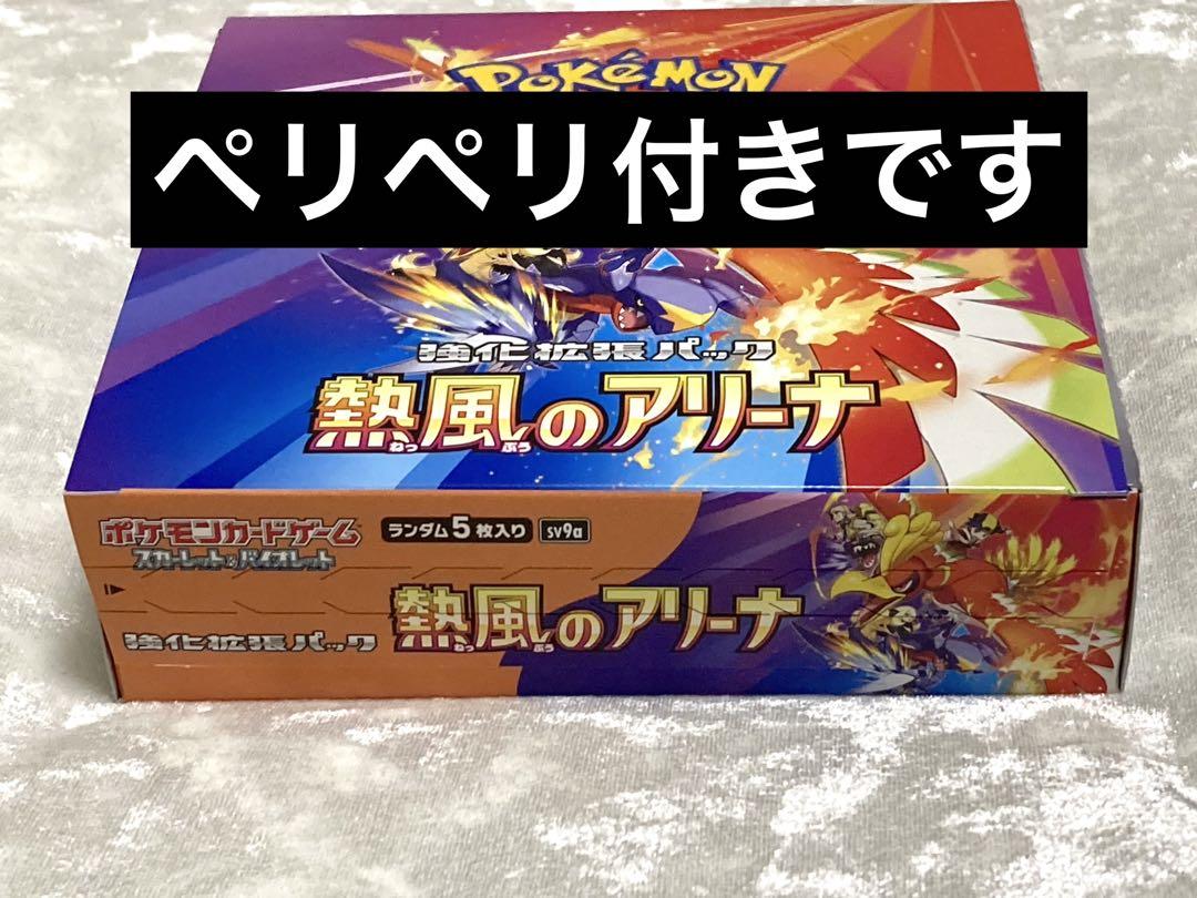 【ポケモンカードゲーム】熱風のアリーナ 新品未開封 シュリンクなし 1box