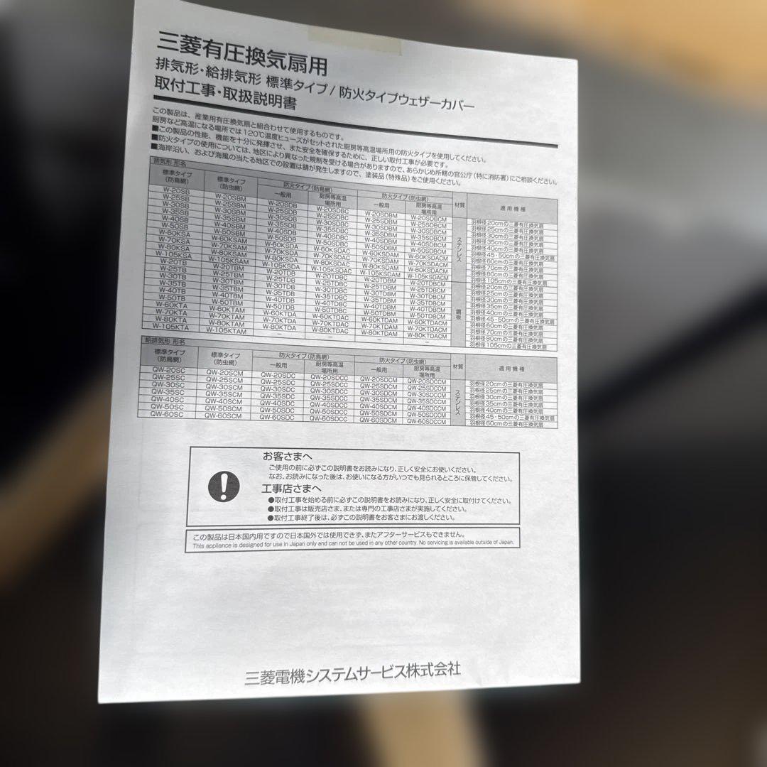 未使用 三菱有圧換気扇用ウェザーカバー(QW-40SDC） - メルカリ