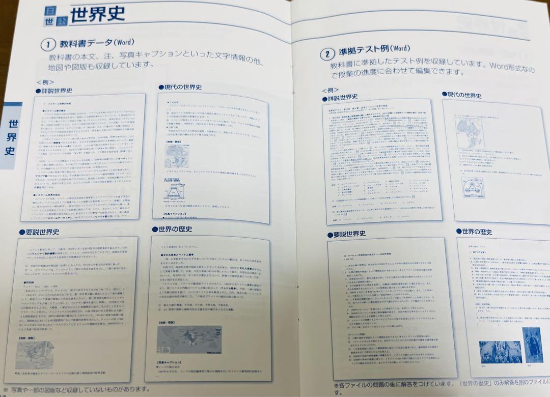 希少】【入手困難】 山川出版社「高校世界史」教授資料 改訂版 本