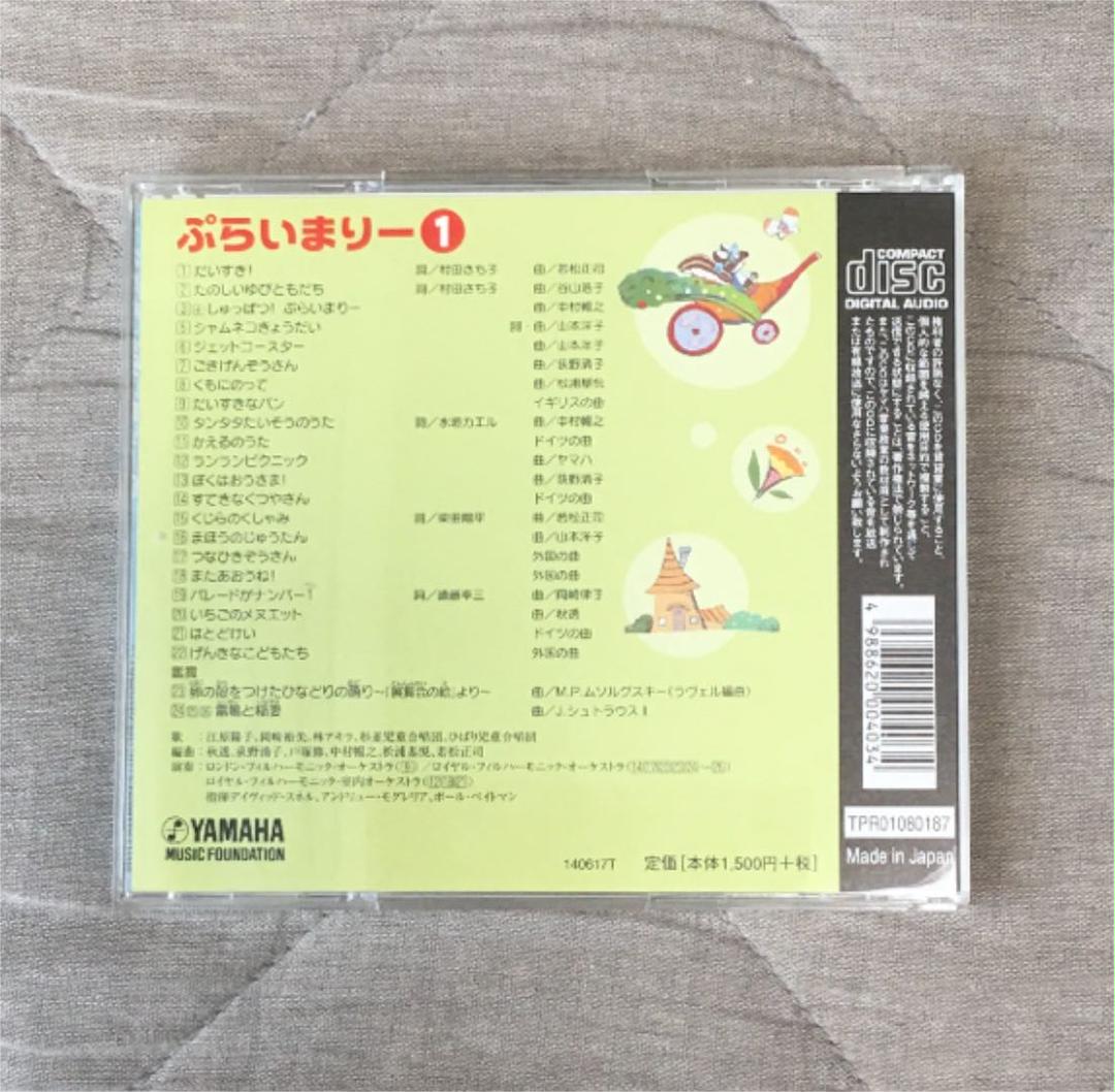 【ヤマハ音楽教室】ぷらいまりー1 DVD & CD 【ヤマハ音楽教室】ぷらいまりー1 DVD & CD
