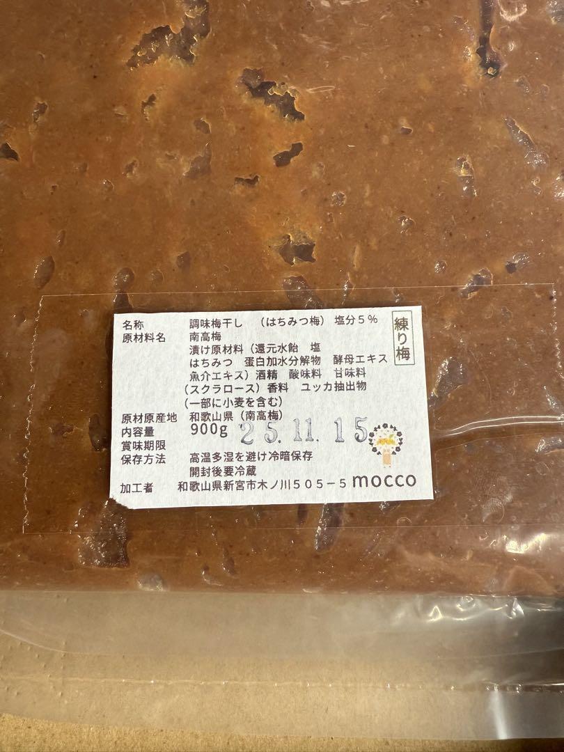 紀州南高梅 はちみつ梅 900g入（塩分約5％） | すべての商品