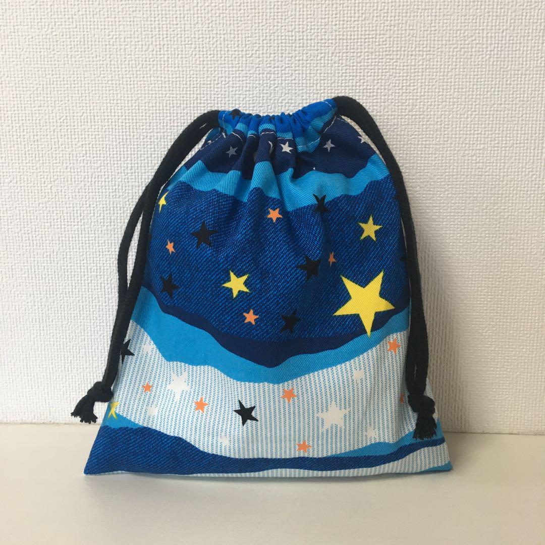 星柄 巾着袋 給食袋 コップ袋 ハンドメイド 男の子
