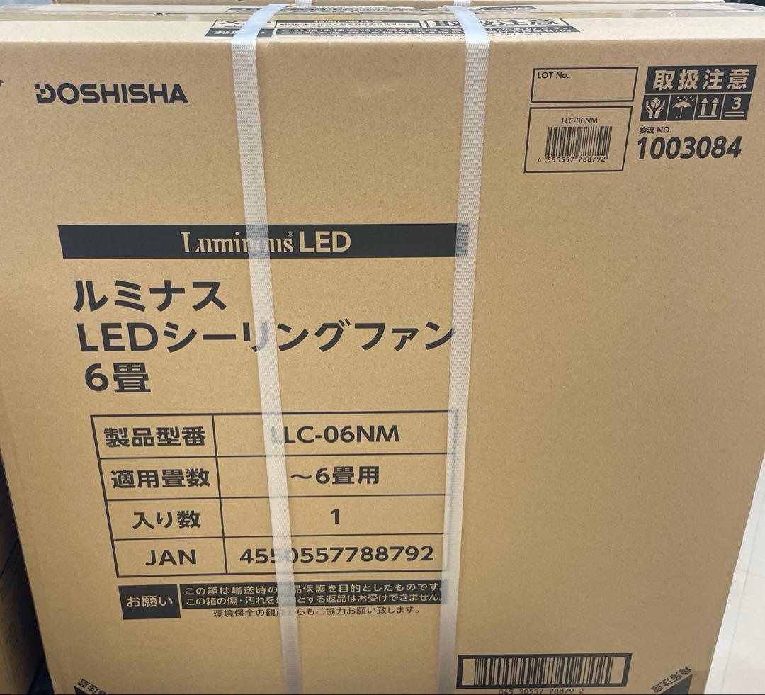 【未開封】ドウシシャ ルミナス LEDシーリングファン 6畳用 LLC-06NM
