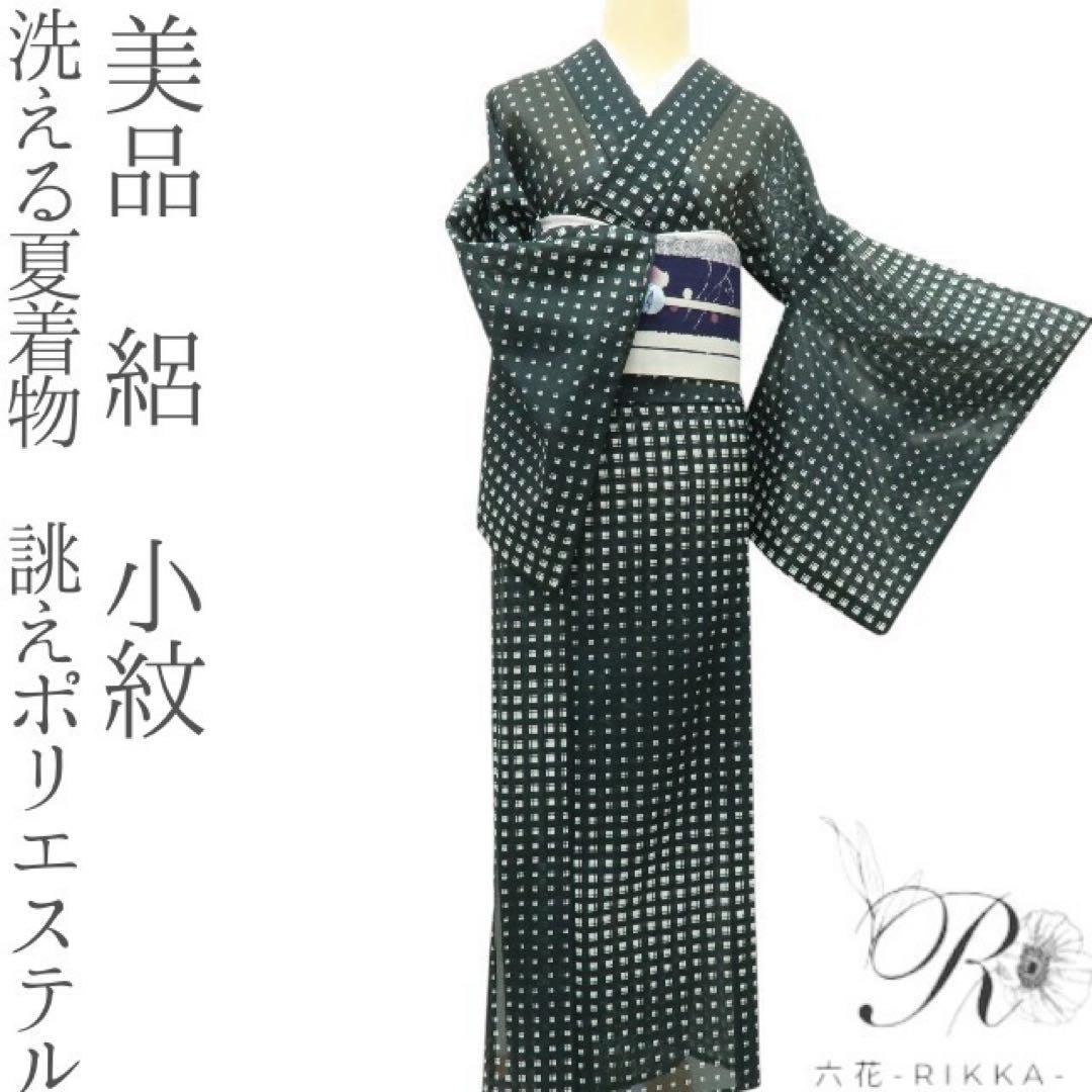 m962＊美品 洗える夏着物 絽 麻の葉 誂えポリエステル 小紋 m1622＊洗える夏着物 絽 誂えポリエステル 小紋 - メルカリ
