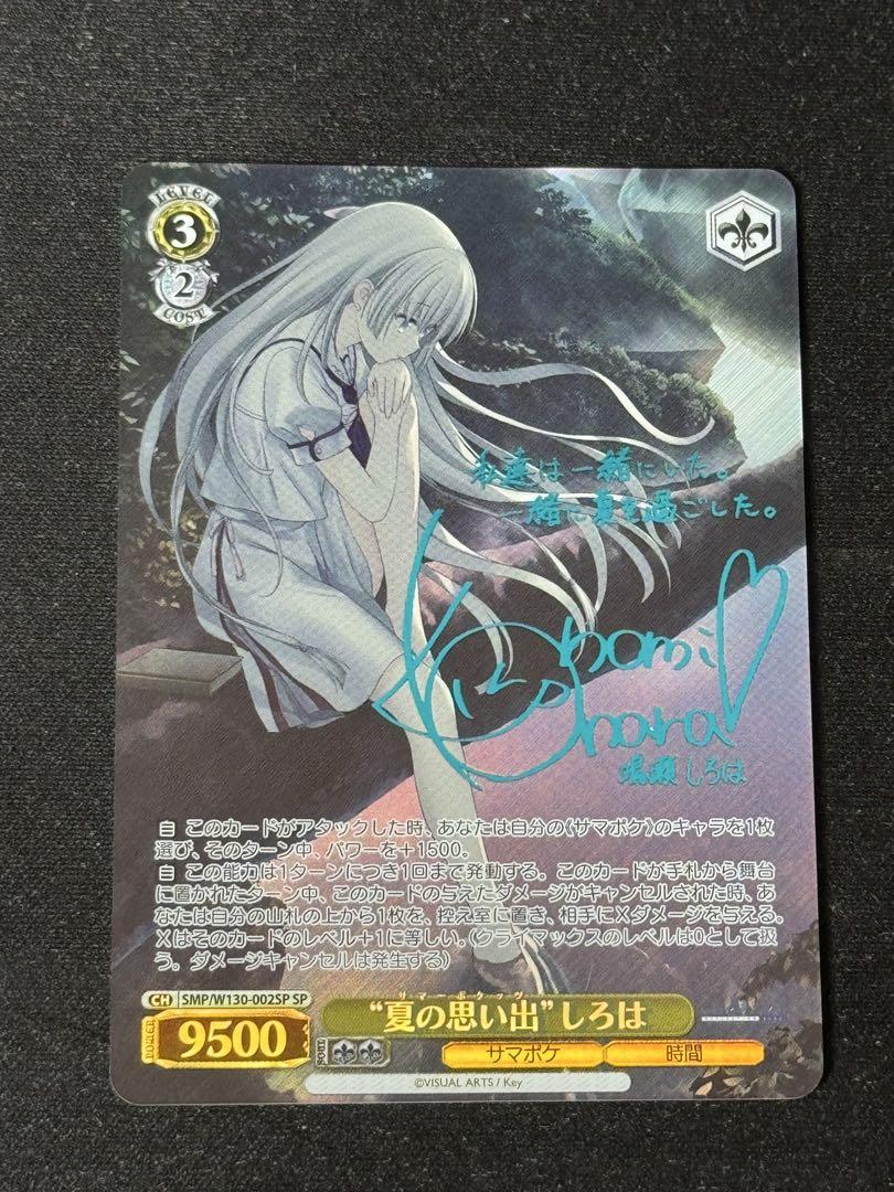 【PSA10】 夏の思い出　しろは　SP サイン　KEY サマポケ ヴァイス サマポケ “夏の思い出” しろは SP 青 サイン - メルカリ